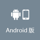 VPN翻回国 Android版