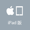 VPN翻回国 iPad版